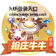 hth登录入口竞技赛事